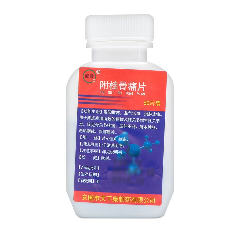 附桂骨痛片(戒欺)包裝縮略圖1